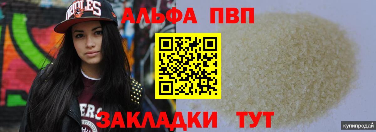 A PVP кристаллы Десногорск
