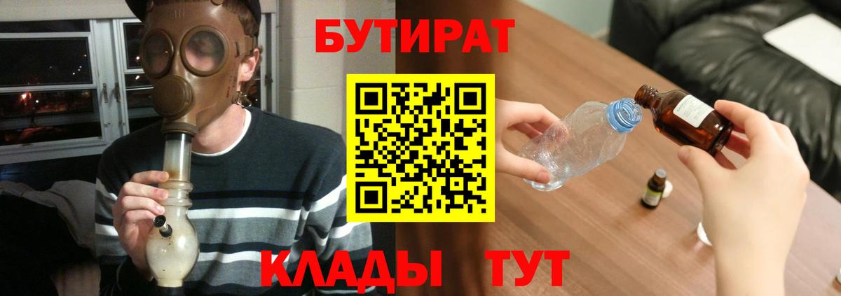 Бутират BDO 33%  Вход с VPN  Десногорск 