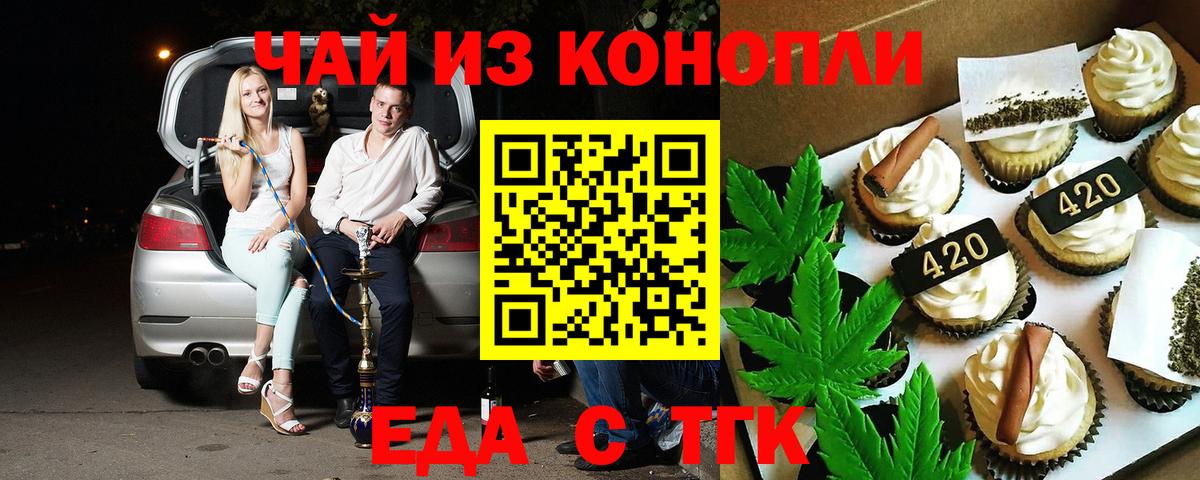 Печенье с ТГК марихуана  Вход с VPN  Десногорск 