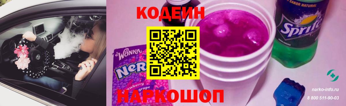 Десногорск  Кодеин напиток Lean (лин)  Вход с VPN 