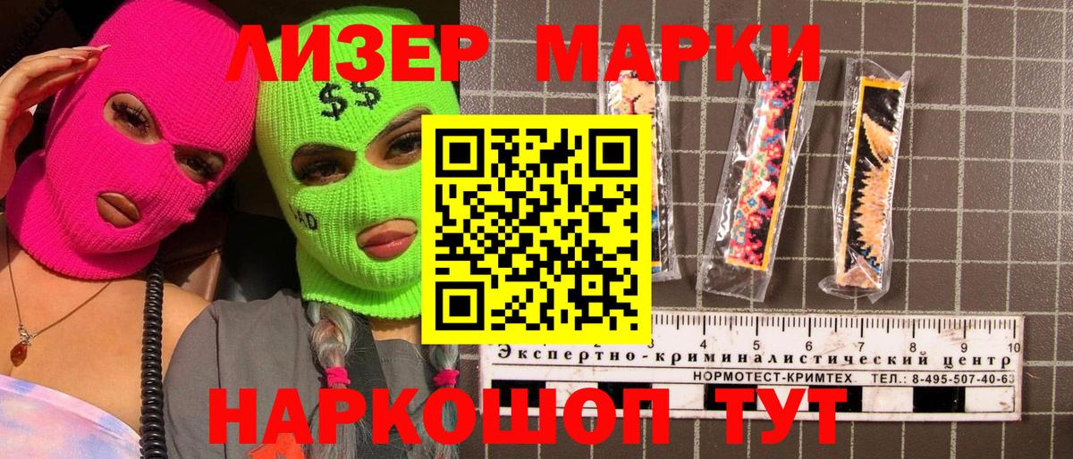 Наркотические марки 1,5мг Десногорск