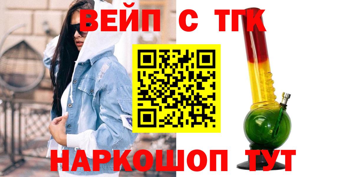 купить   ТГК вейп  Вход с VPN  Десногорск 